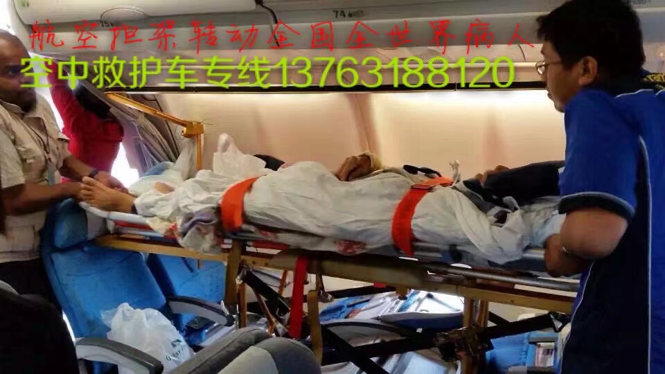 永福县跨国医疗包机、航空担架